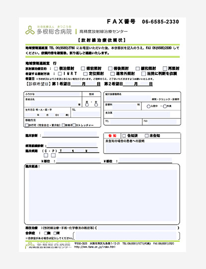 放射線治療依頼状のダウンロード