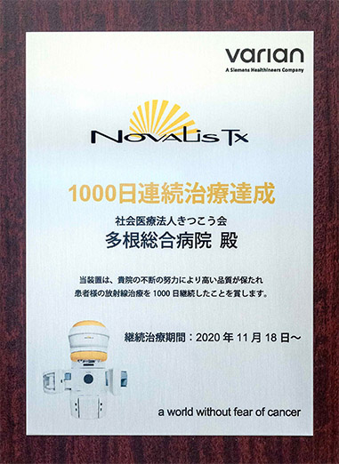 1000日連続稼働を表彰